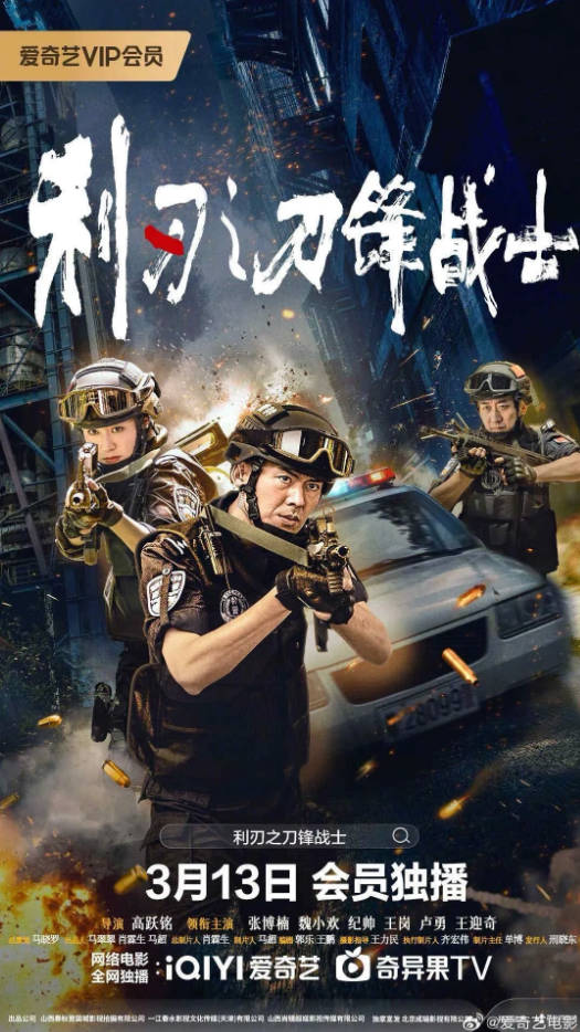 中国大陆电影《利刃之刀锋战士》 [2026][动作 犯罪]电影|全集高清免费在线观看-CD网盘社