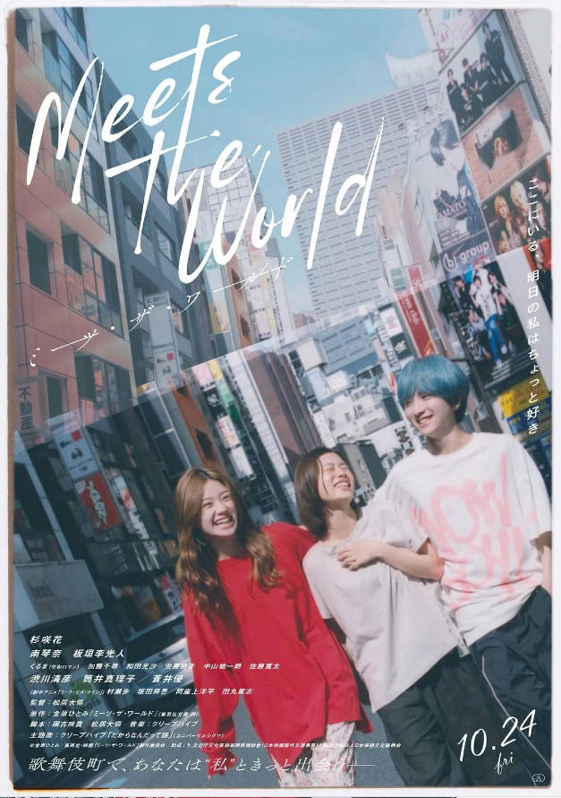 日本电影《遇见世界》[2025]豆瓣7.7电影|全集高清免费在线观看-CD网盘社