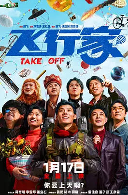 中国大陆电影《飞行家》（2025）电影|全集高清免费在线观看-CD网盘社