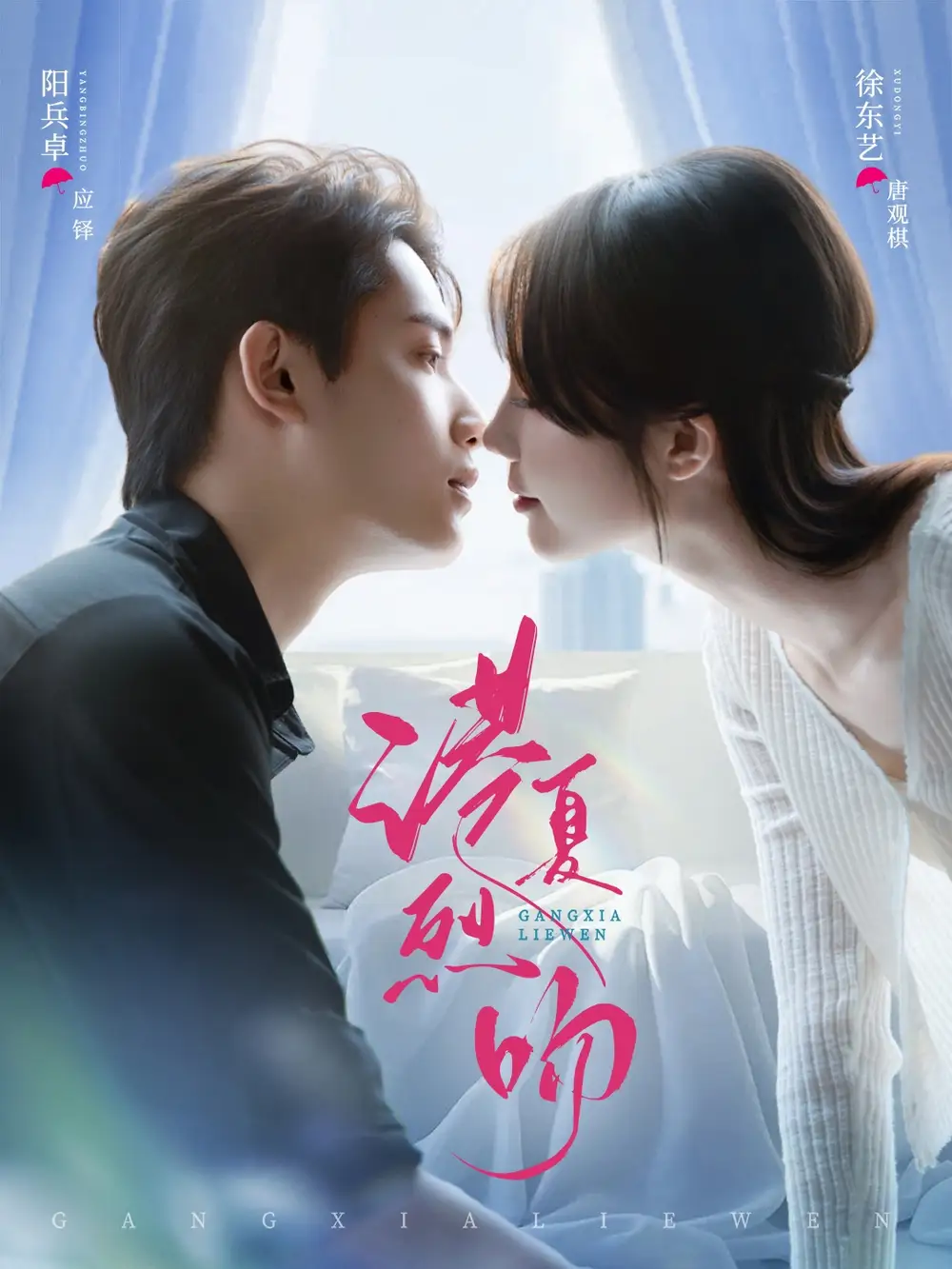 《港夏烈吻（72集）徐东艺&阳兵卓》短剧全集免费在线观看