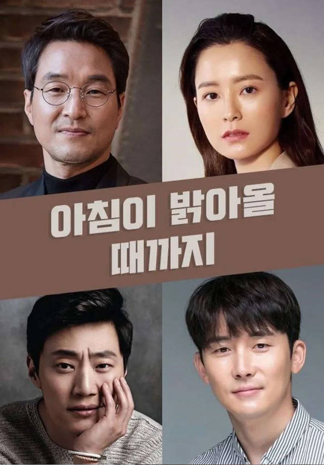 韩国电视剧《直到天亮》[2026][悬疑]电视剧|全集高清免费在线观看