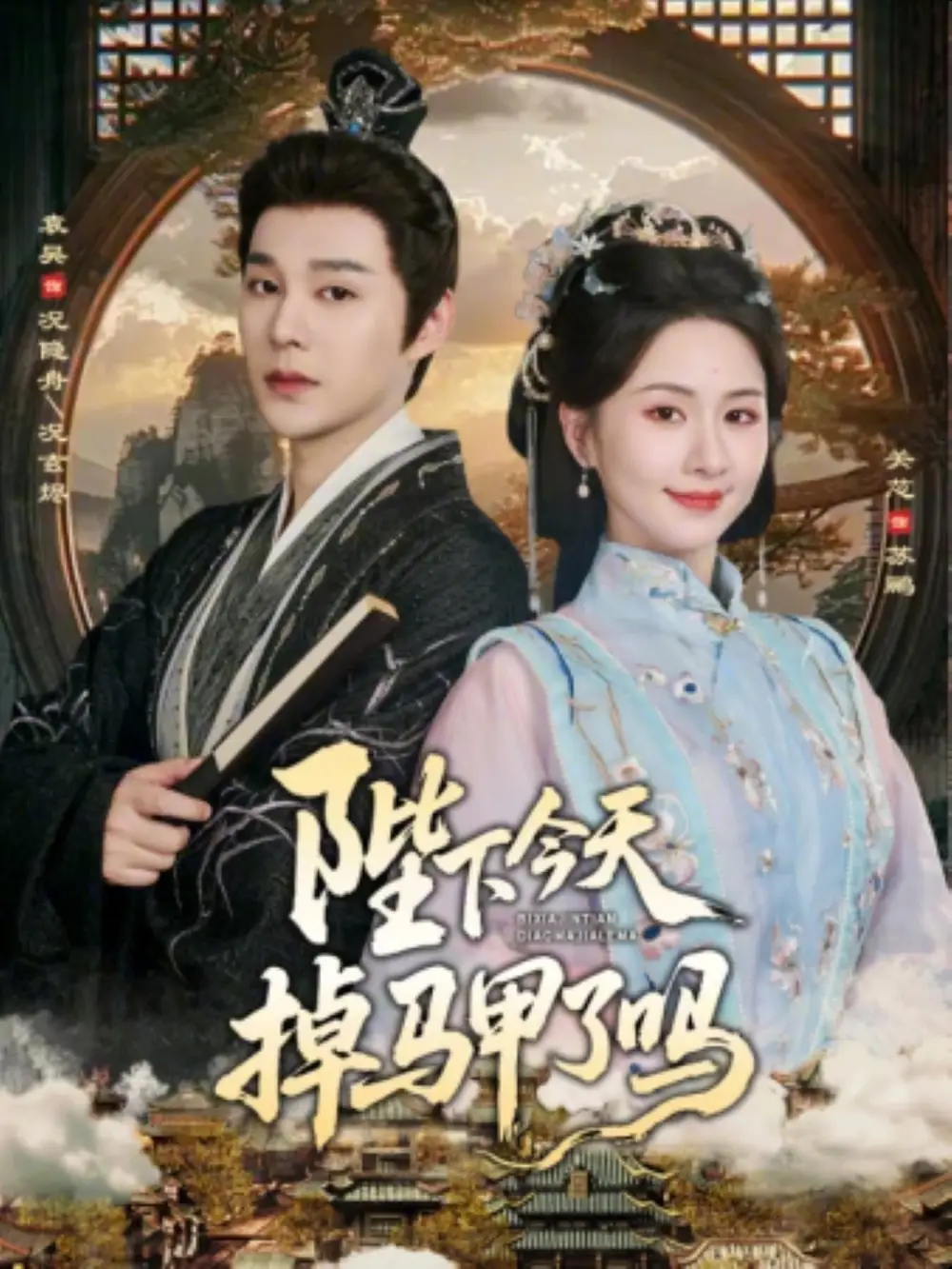 《陛下今天掉马甲了吗（95集）袁昊＆关芯》短剧全集免费在线观看-CD网盘社