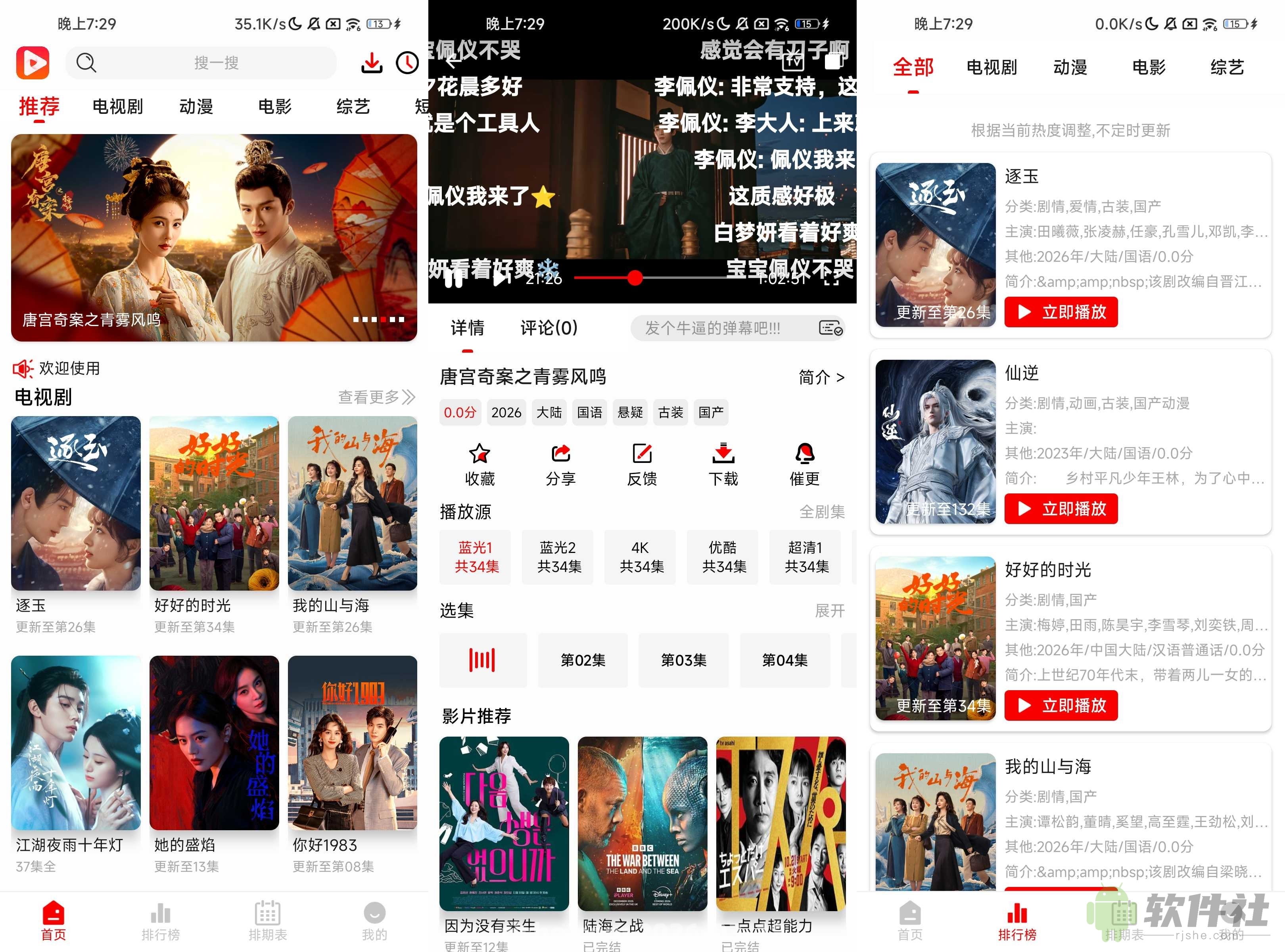 奇奇视频 v5.0.2 去广告