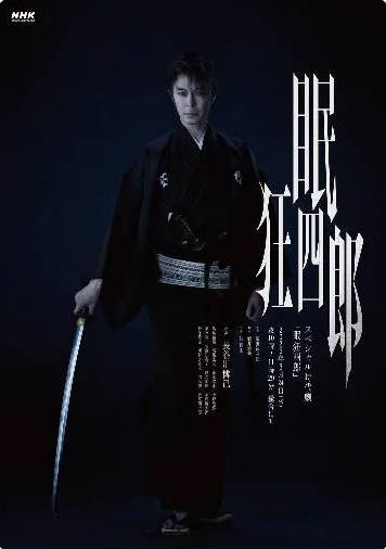 日本电影《眠狂四郎》[2026][古装]电影|全集高清免费在线观看-CD网盘社