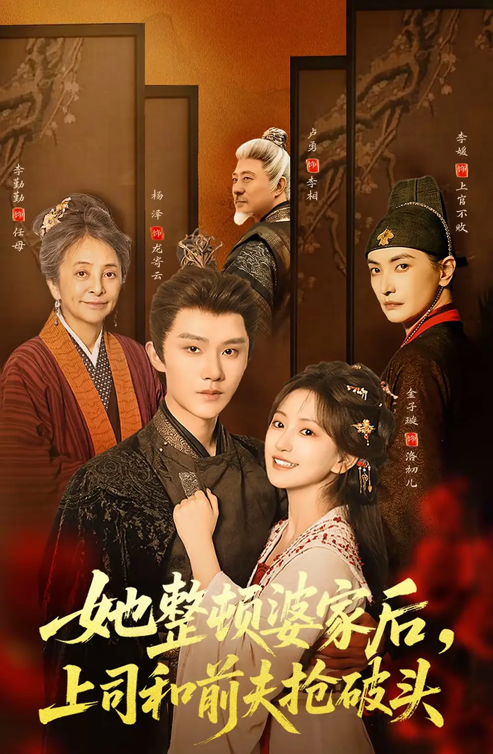 《她整顿婆家后,上司和前夫抢破头(56集)杨泽&金子璇》短剧全集免费在线观看-CD网盘社