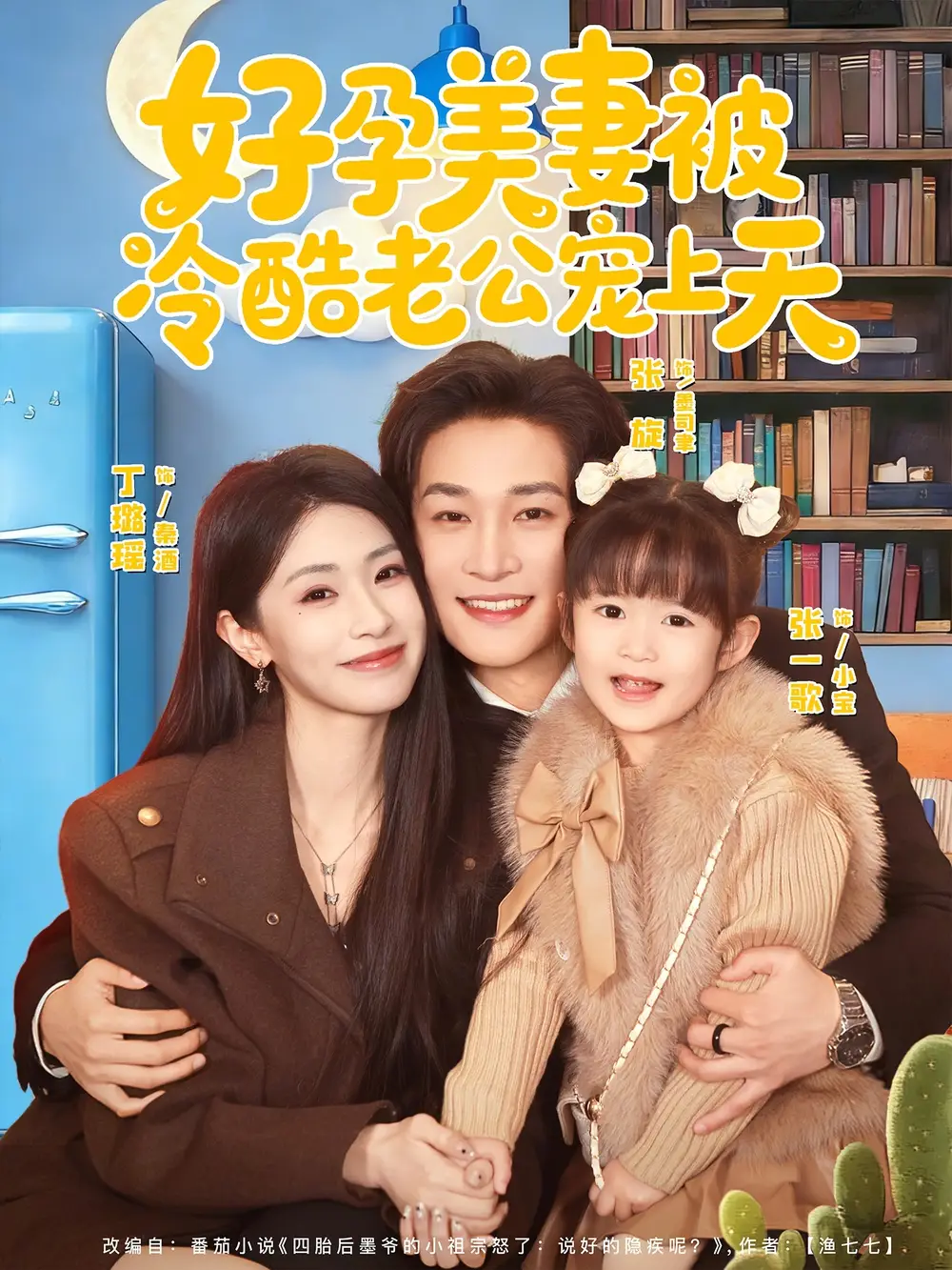 《好孕美妻被冷酷老公宠上天(80集)张旋&丁璐瑶》短剧全集免费在线观看-CD网盘社