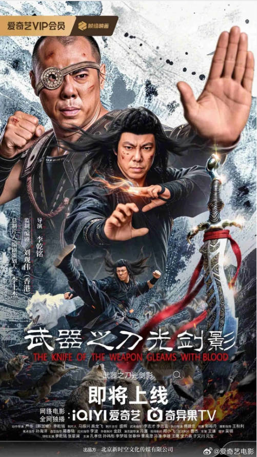 中国大陆电影《武器之刀光剑影》[2026][动作 武侠]电影|全集高清免费在线观看