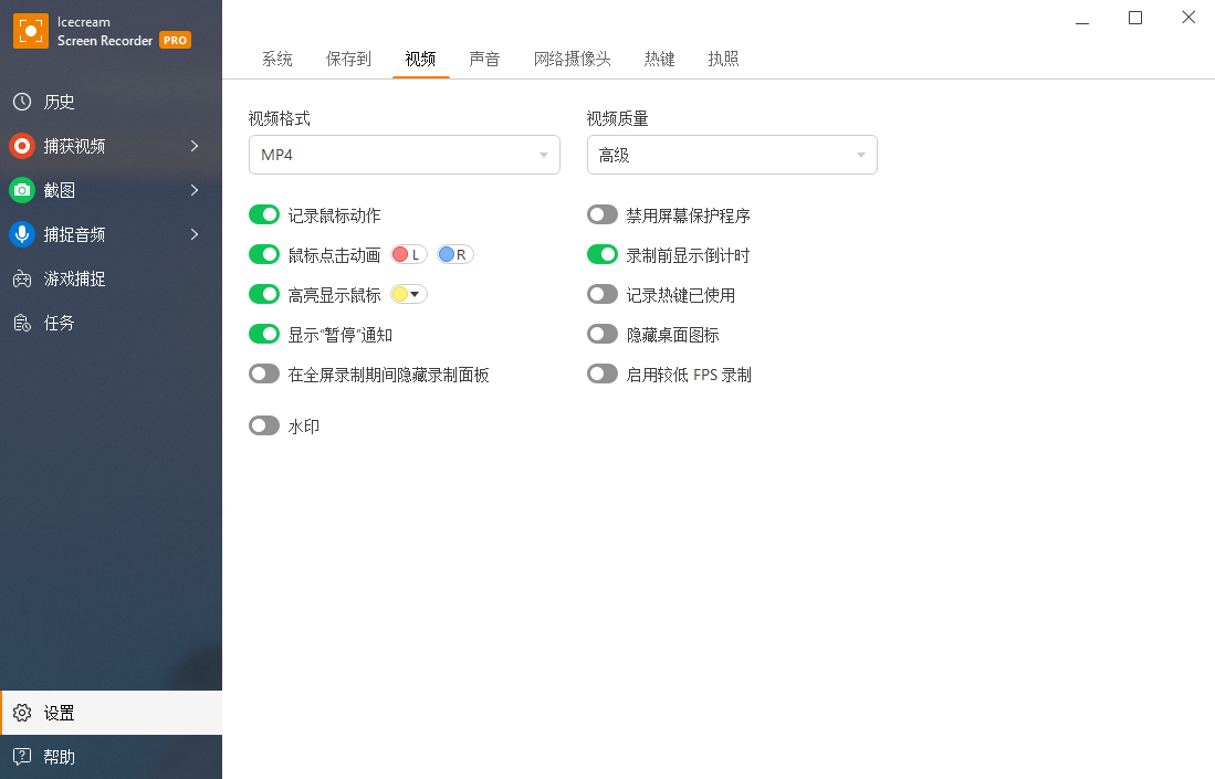 屏幕录像软件 | IceCream Screen Recorder Pro v7.46 中文绿色破解版