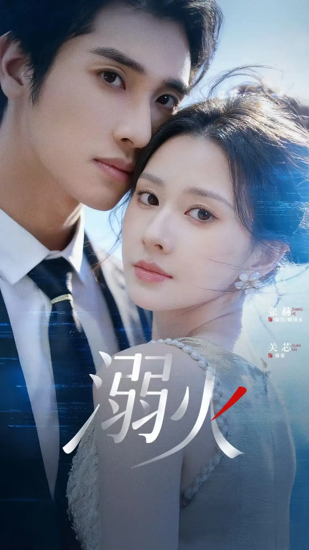 《溺火（65集）张赫&关芯》短剧全集免费在线观看-CD网盘社