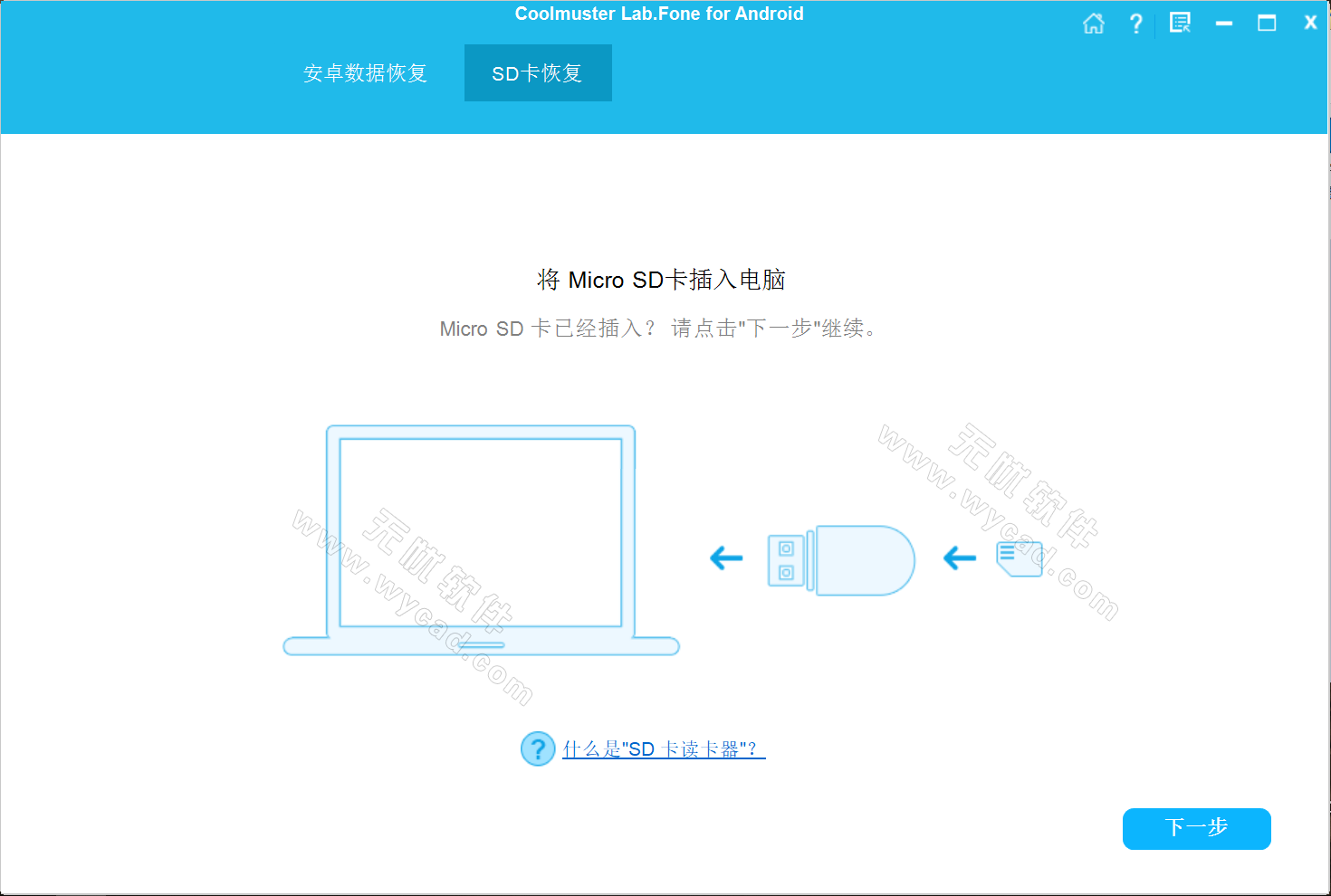 安卓手机数据恢复工具 | Coolmuster Lab.Fone v6.1.17 中文绿色版