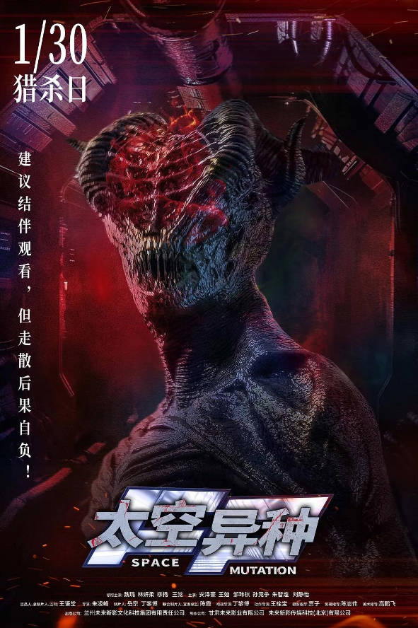 中国大陆电影《太空异种》[2026][科幻 惊悚 冒险]电影|全集高清免费在线观看-CD网盘社
