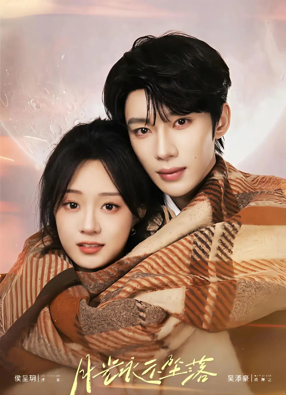 月光永不坠落（51集）吴添豪＆侯呈玥全集免费在线观看 - 第一搜