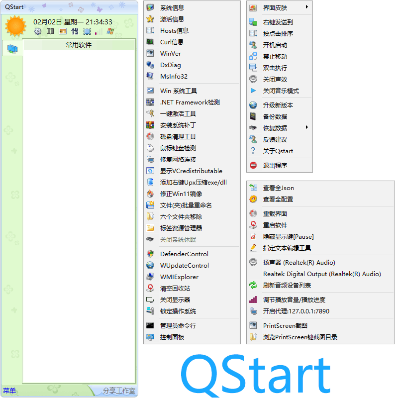 快速启动工具 | Qstart桌面整理工具 v20260325 中文绿色版