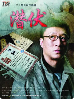 中国大陆电视剧《潜伏》（2008）电视剧|全集高清免费在线观看-CD网盘社