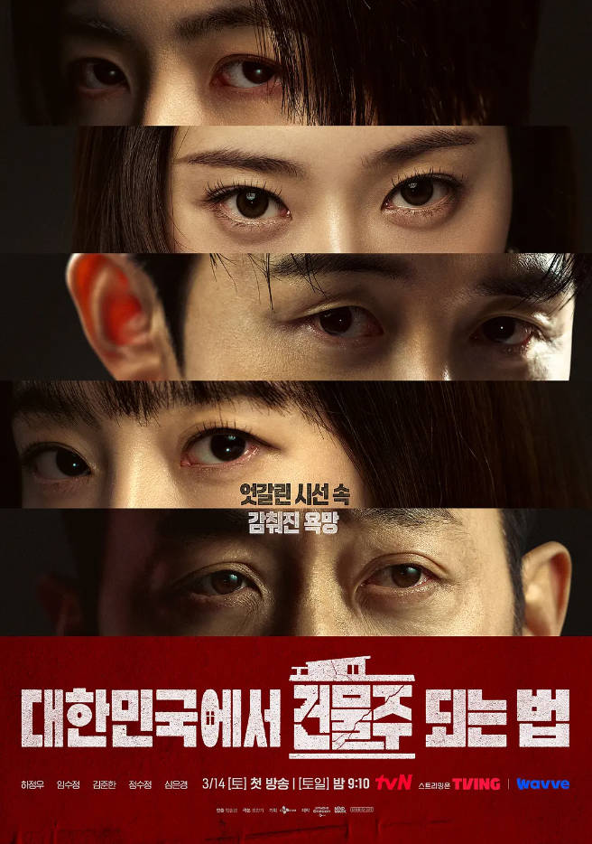 [韩国电视剧]《在韩国成为房主的方法》（2026）电视剧|全集高清免费在线观看-CD网盘社