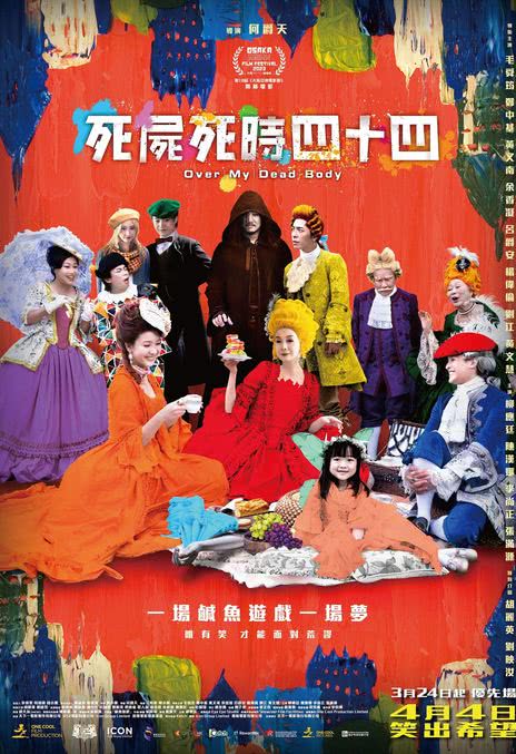 《死尸死时四十四》夸克网盘下载.粤语中字（2023）-CD网盘社