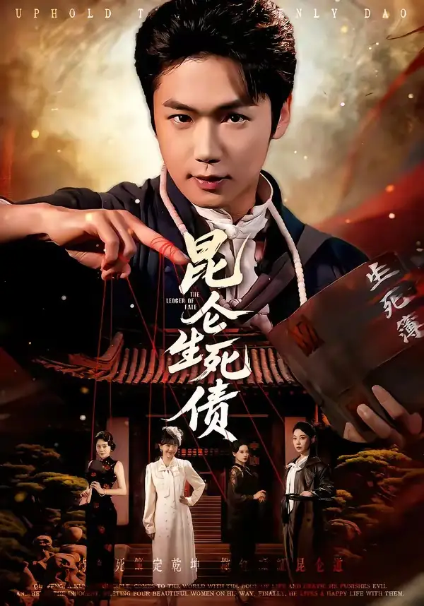 昆仑生死债（64集）许顺利＆钟小淇全集免费在线观看 - 第一搜