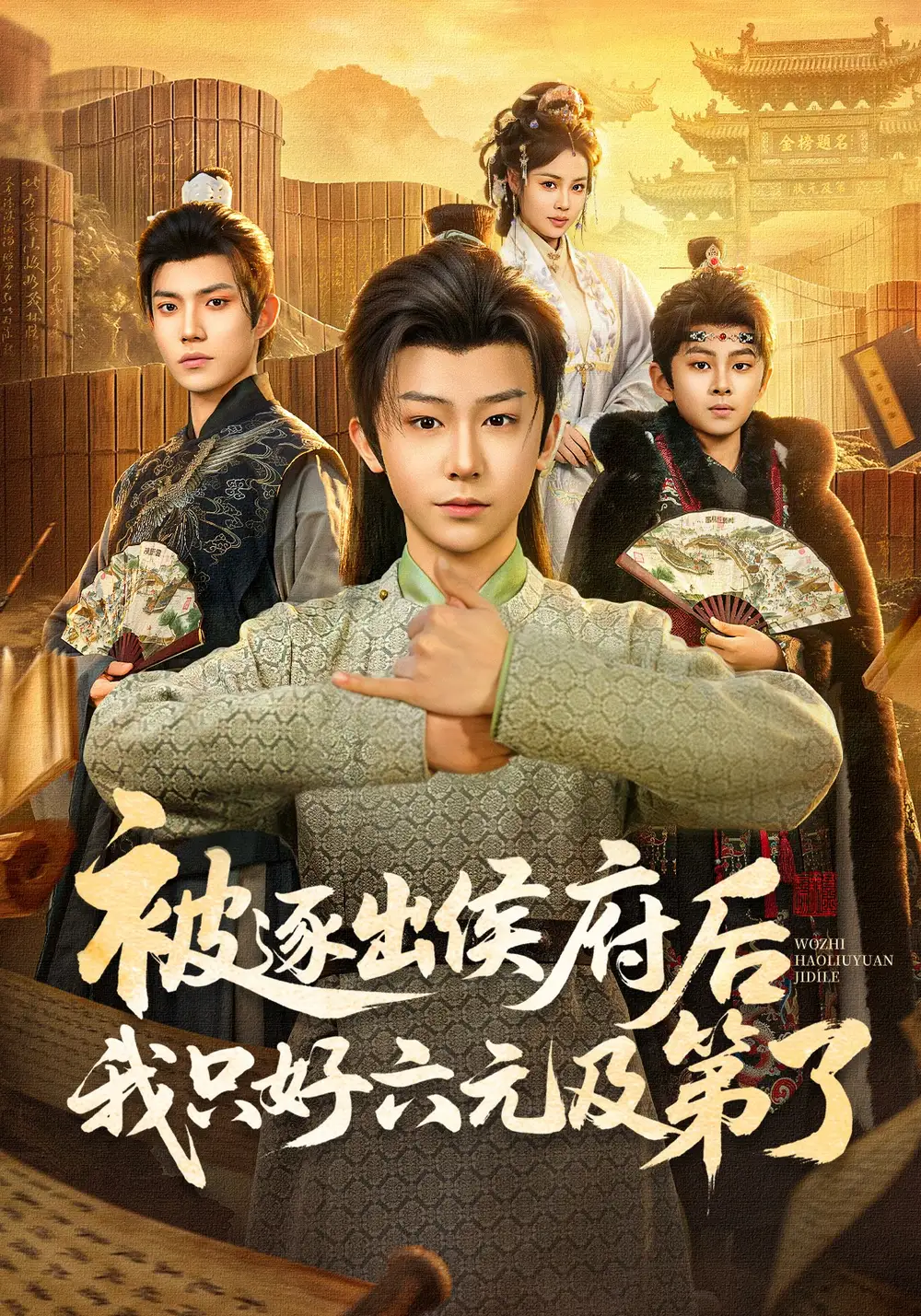 《被逐出侯府后我只好六元及第了(80集)解颜希&安泽》短剧全集免费在线观看-CD网盘社