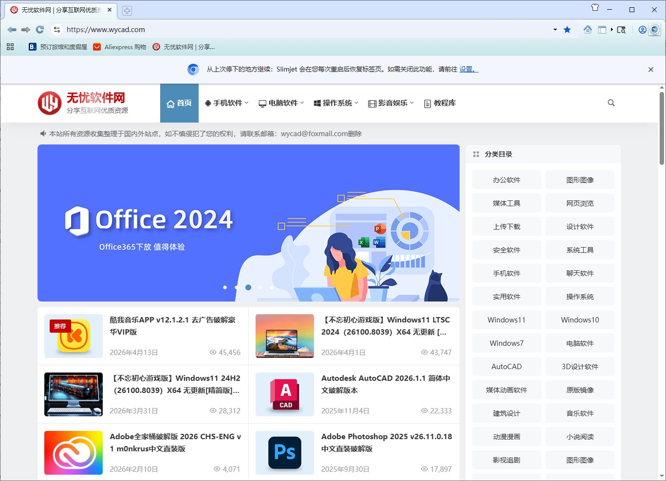 风之影浏览器 | Slimjet v50.0.0.0 中文绿色便携版