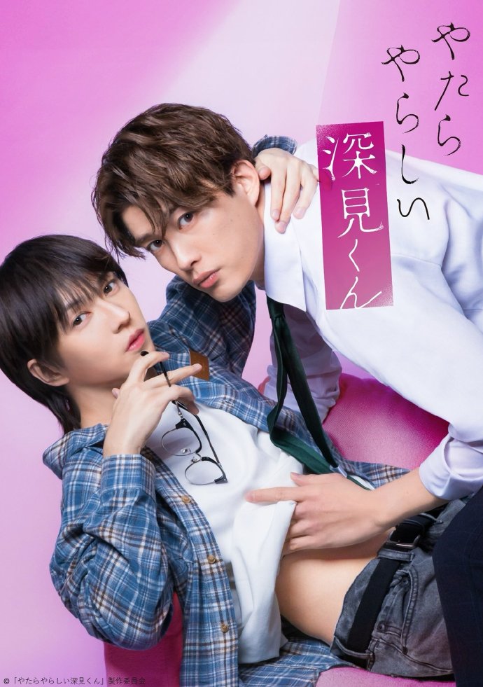 《胡乱的深见君》夸克网盘下载.中字（2026）