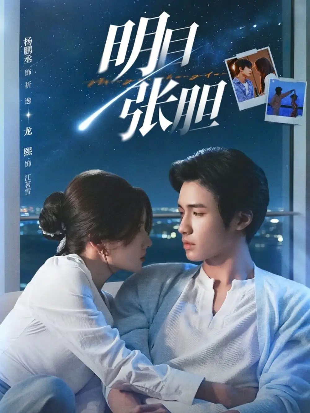 《明目张胆（73集）杨鹏丞＆龙熙》短剧全集免费在线观看-CD网盘社