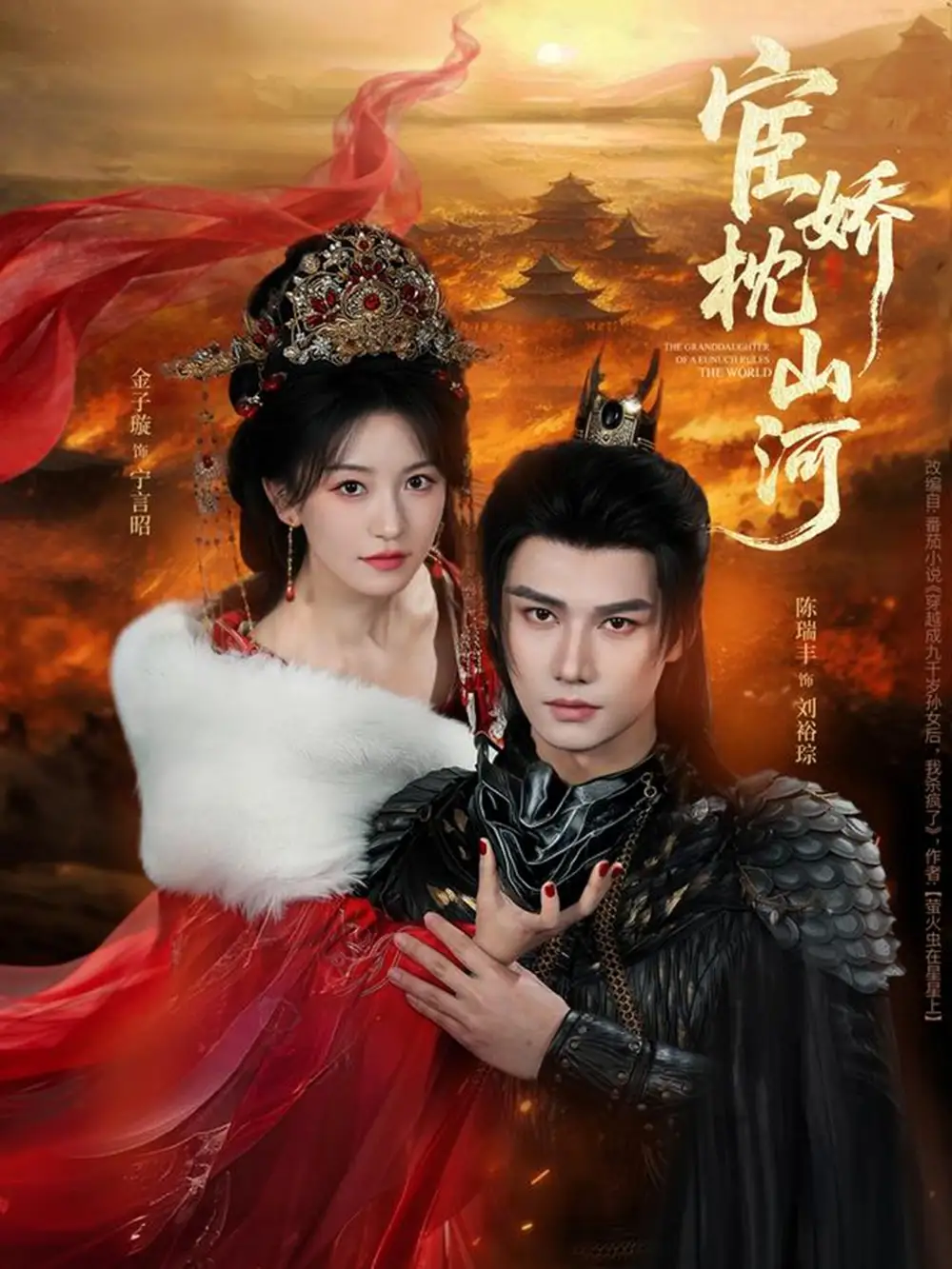 《宦娇枕山河（60集）陈瑞丰＆金子璇》短剧全集免费在线观看-CD网盘社