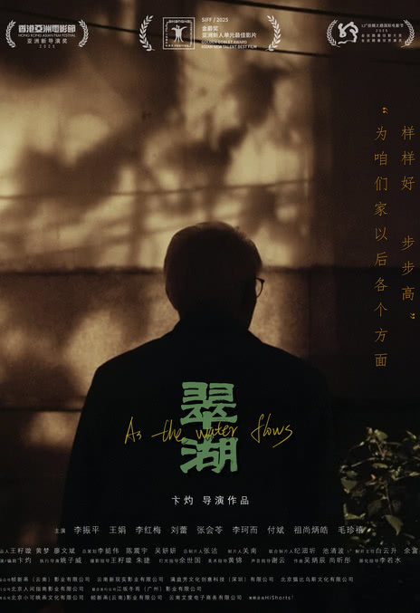 《翠湖》夸克网盘下载.中字（2025）-CD网盘社