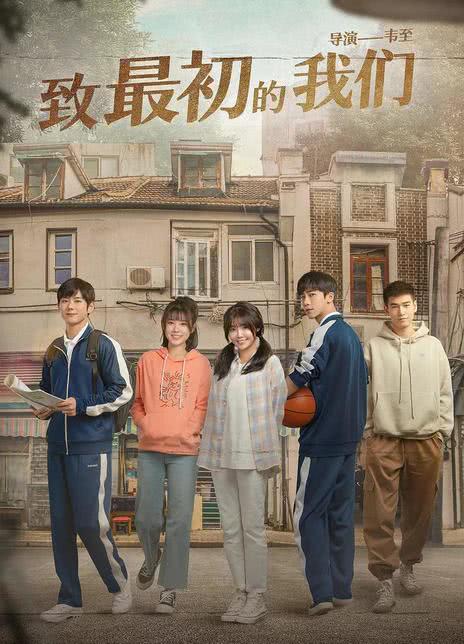 《致最初的我们》夸克网盘下载.中字（2026）-CD网盘社