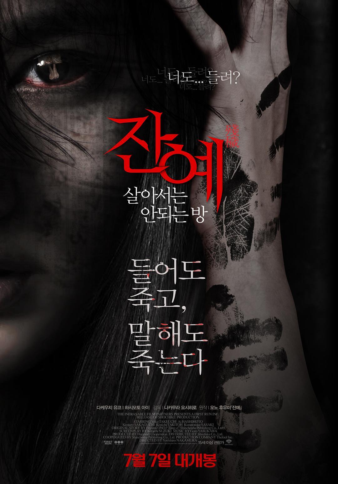 《残秽,不可以住的房间》夸克网盘下载.日语中字(2016)-CD网盘社