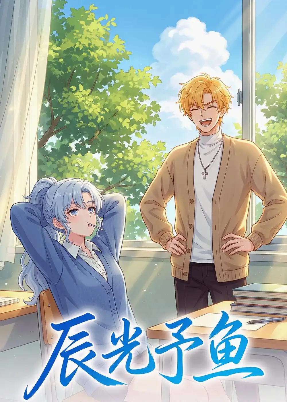 《辰光予鱼（31集）动漫》短剧全集免费在线观看-CD网盘社