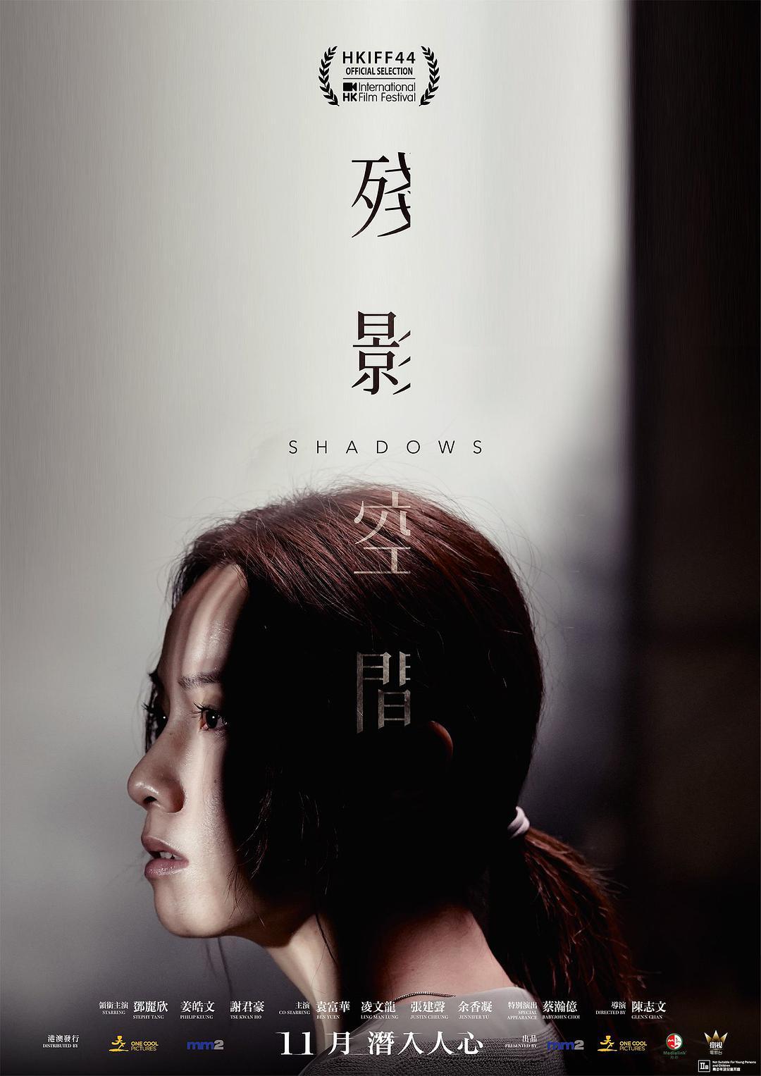 《残影空间》夸克网盘下载.中字（2020）-CD网盘社