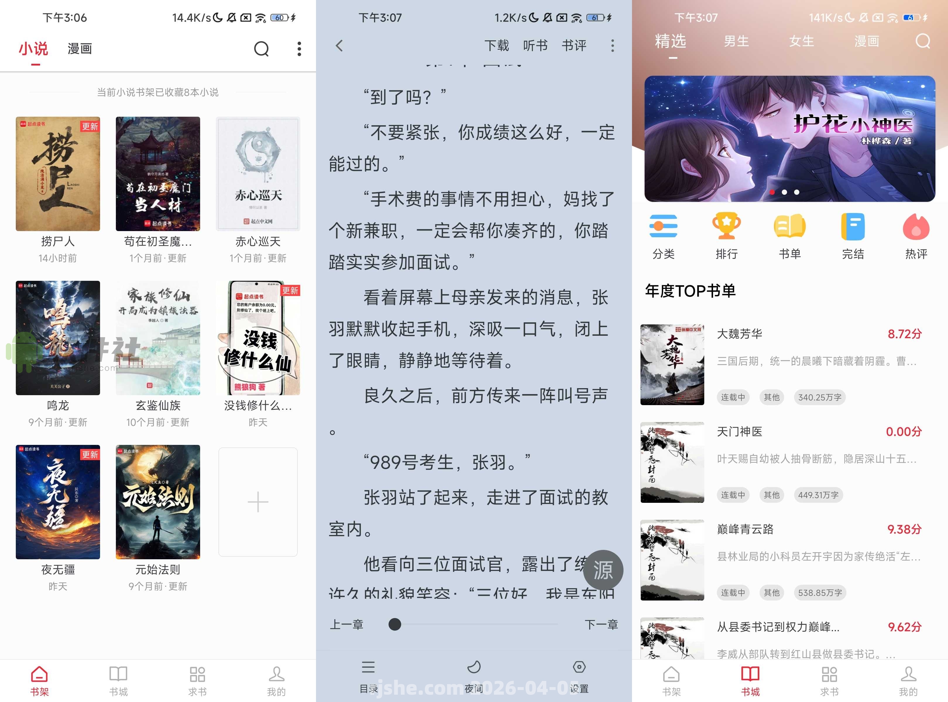 全民追书大师 v5.0.3 去广告