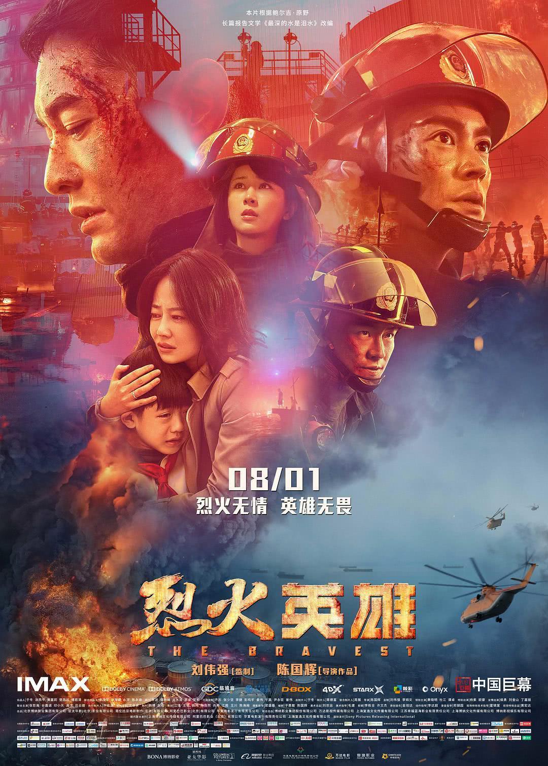 《烈火英雄》夸克网盘下载.国语中字（2019）-CD网盘社