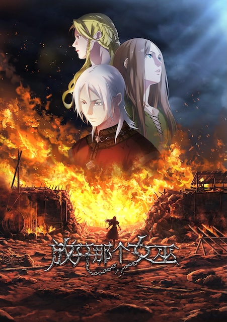 《放开那个女巫》夸克网盘下载.中字（2026）