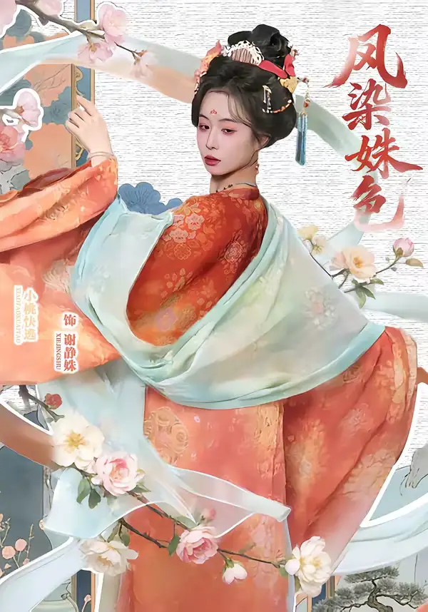 《凤染姝色（60集）宋骏＆小桃快逃（谭心）》短剧全集免费在线观看-CD网盘社