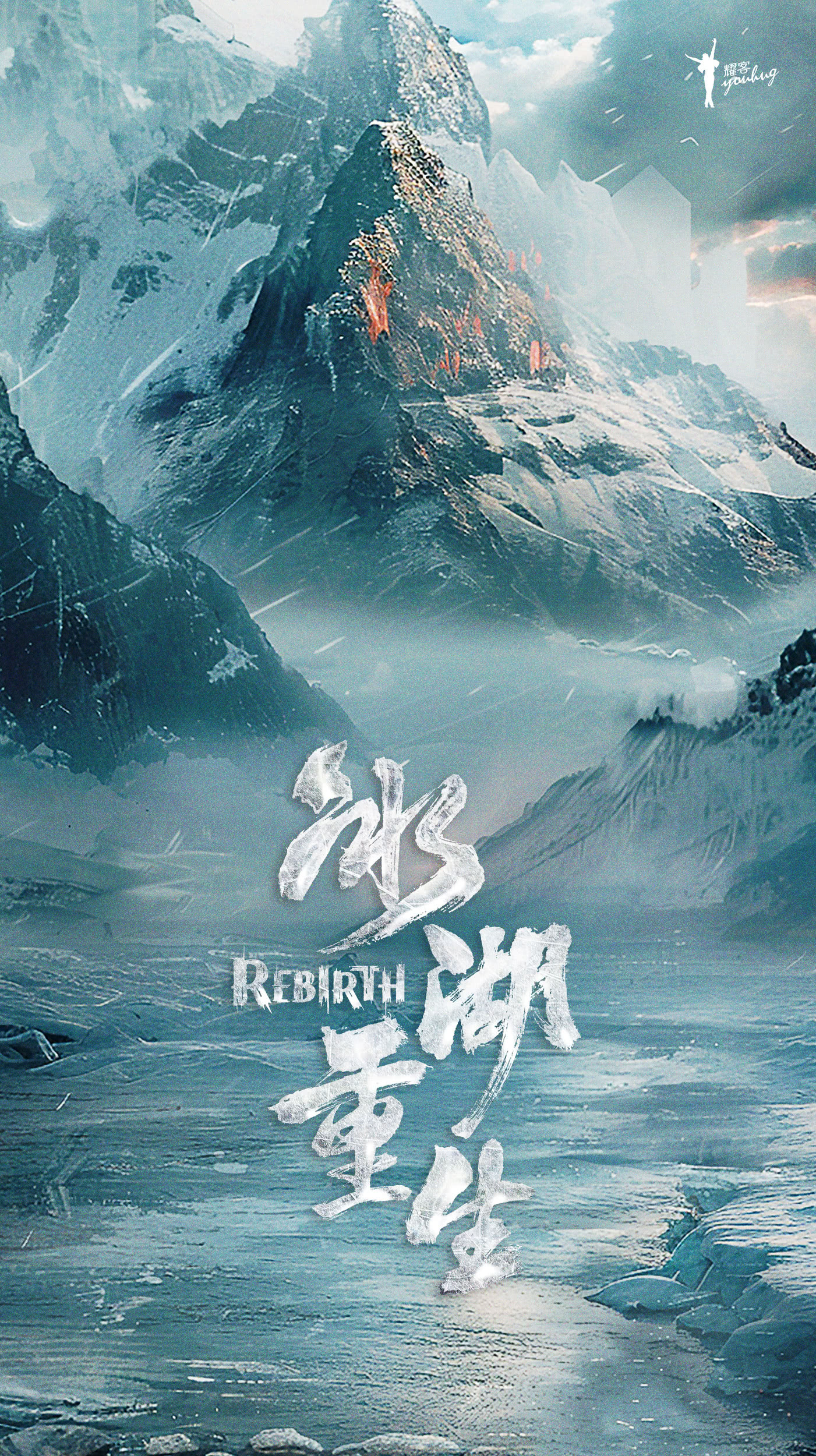 《冰湖重生》夸克网盘下载.中字（2026）-CD网盘社