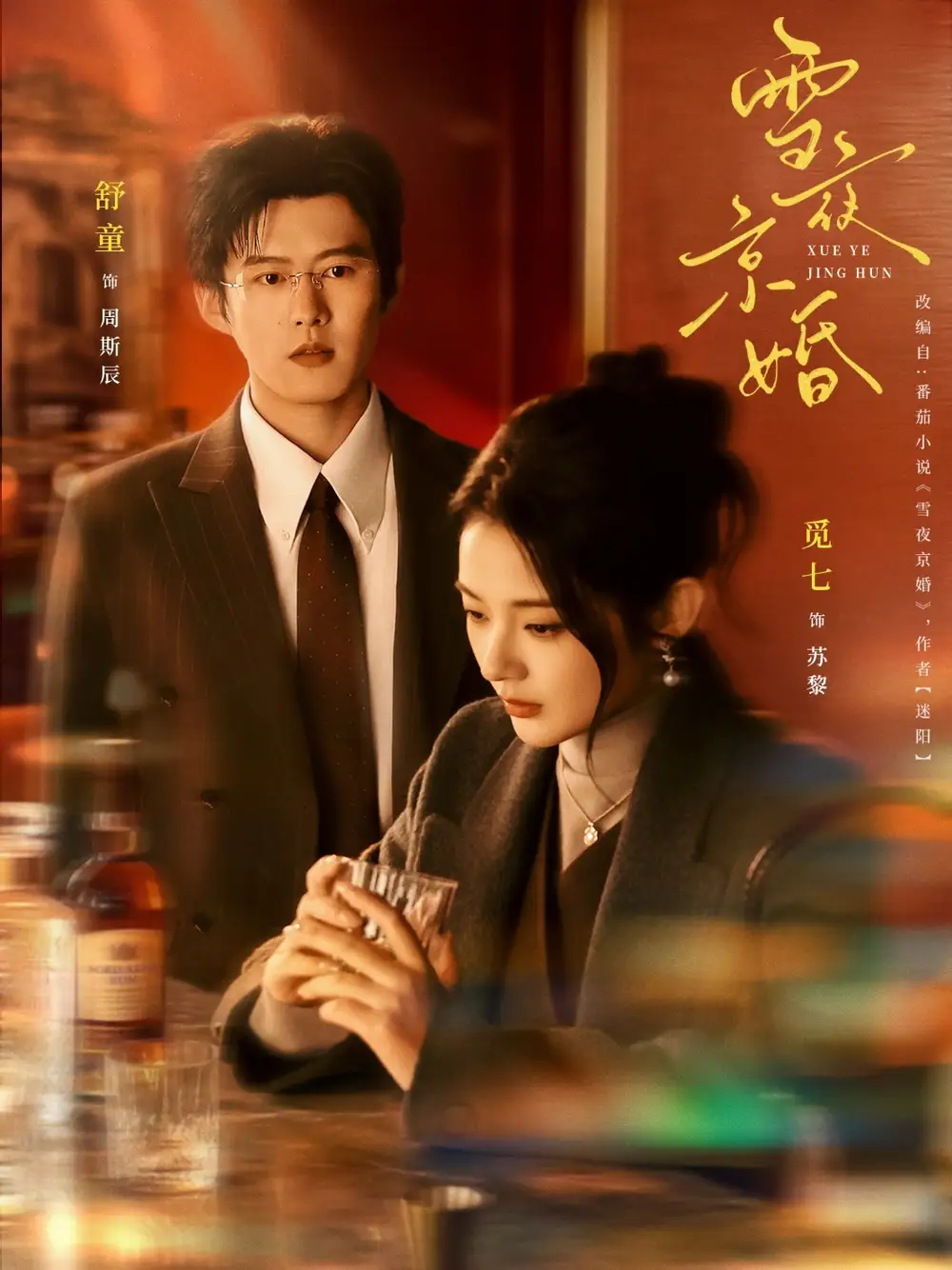 《雪夜京婚（84集）舒童＆觅七》短剧全集免费在线观看-CD网盘社