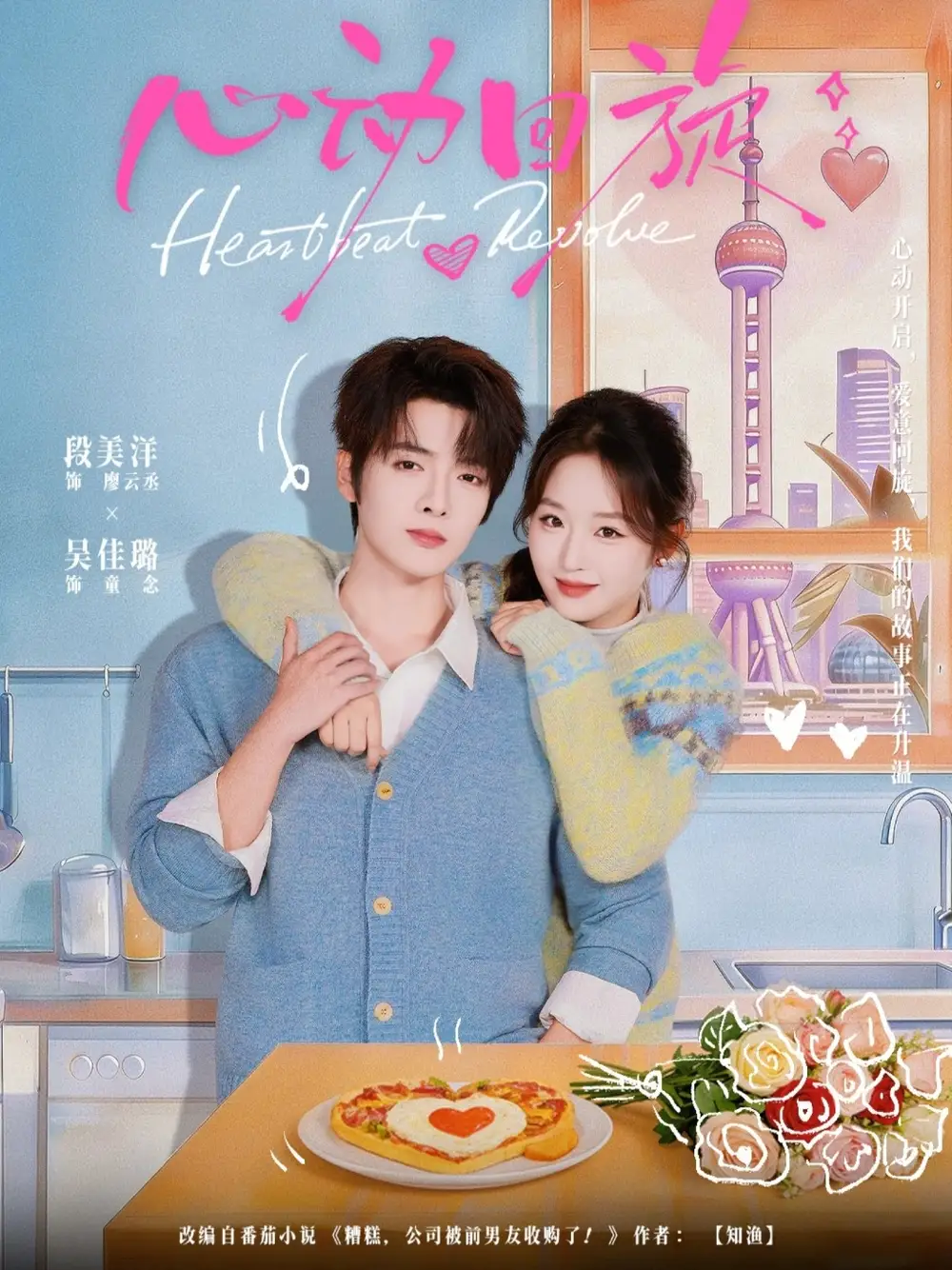 《心动回旋（80集）段美洋&吴佳璐》短剧全集免费在线观看-CD网盘社