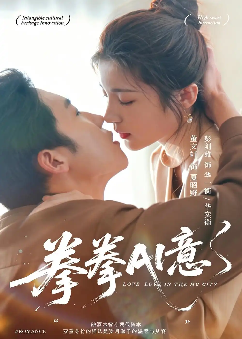 拳拳AI意（72集）文轩＆彭剑雄全集免费在线观看 - 第一搜