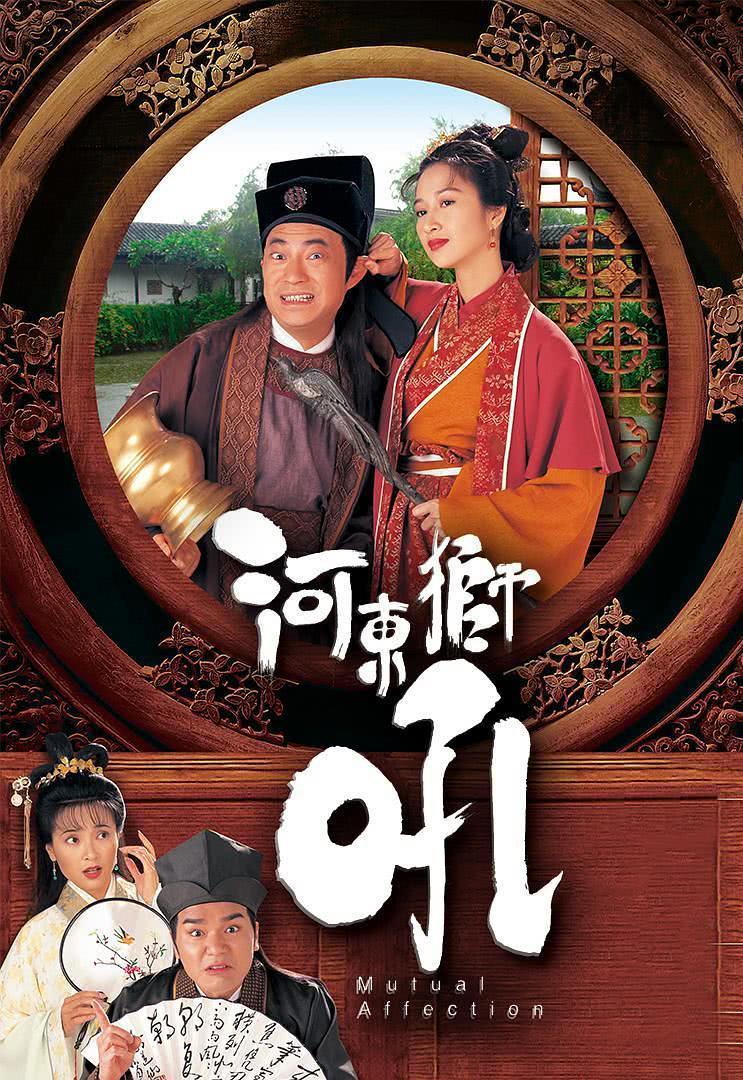 《河东狮吼》夸克网盘下载.中字(1996)-CD网盘社