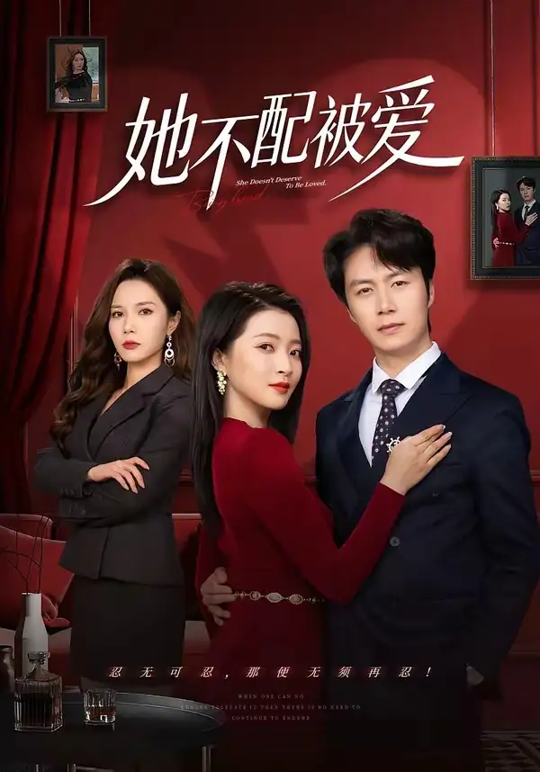 《她不配被爱(79集)陈聿修&陈舒琪》短剧全集免费在线观看-CD网盘社