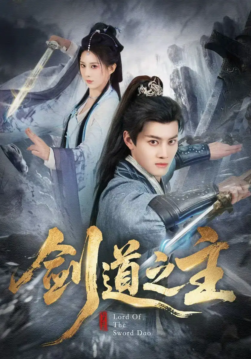 《剑道之主（80集）徐彬兵&李梦媛》短剧全集免费在线观看-CD网盘社