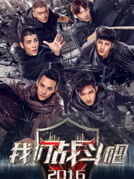 《我们战斗吧》夸克网盘下载.中字（2016）-CD网盘社