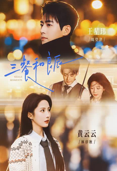 《三餐和良辰》夸克网盘下载.中字（2026）-CD网盘社