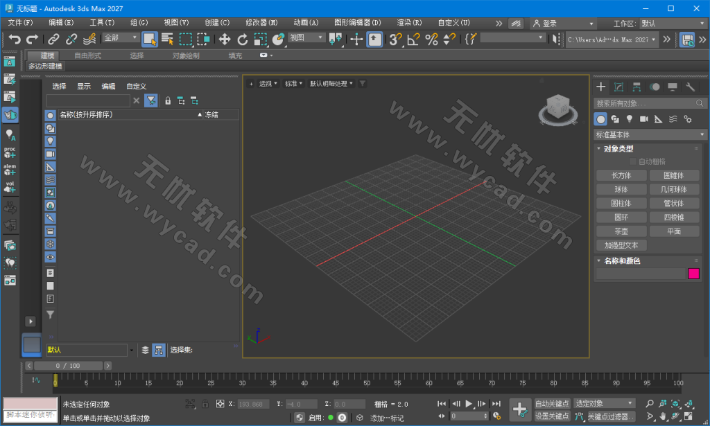 Autodesk 3DS MAX 2027.0.0.0 中文破解版