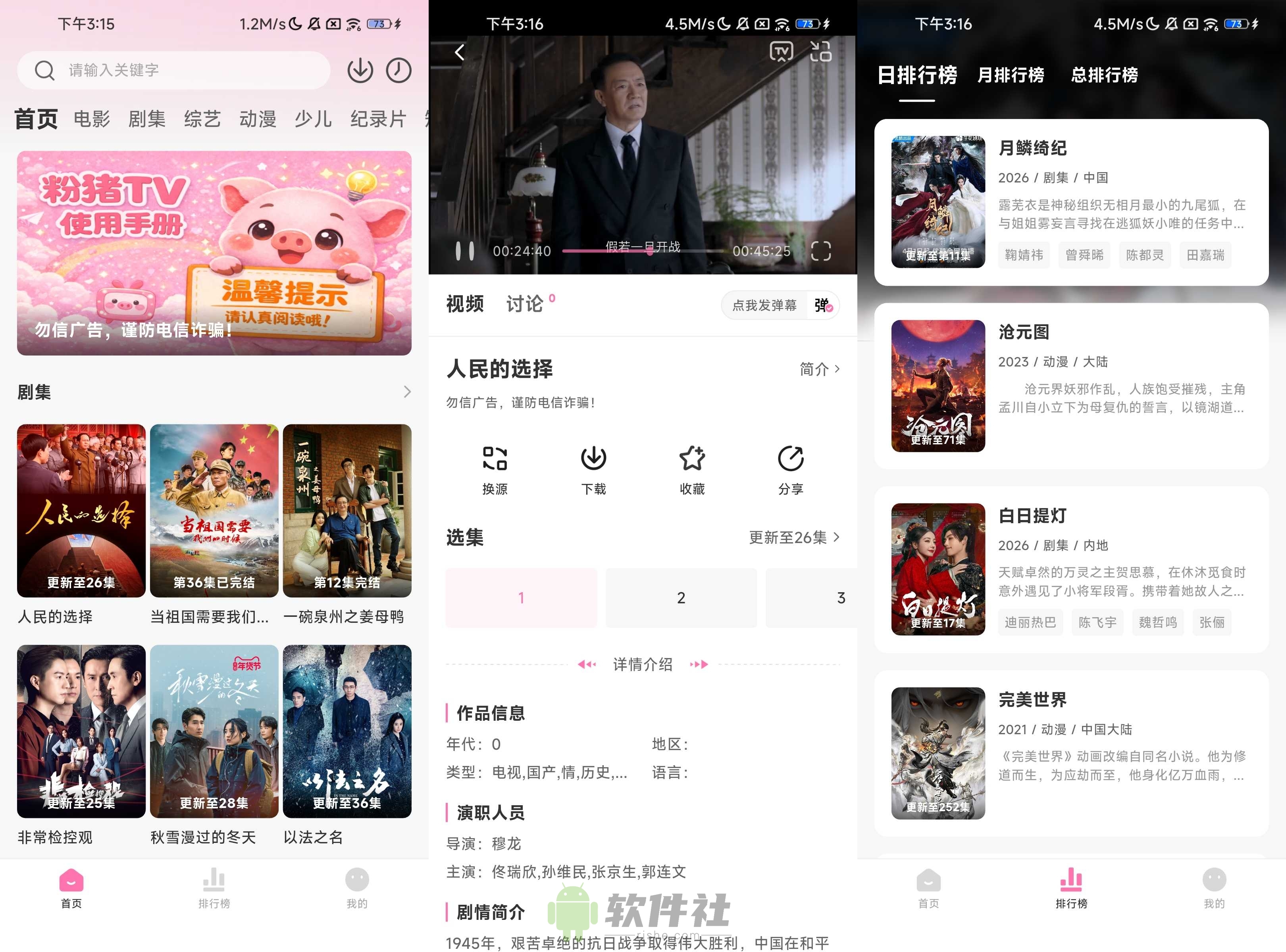 粉猪 v1.0.3 去广告