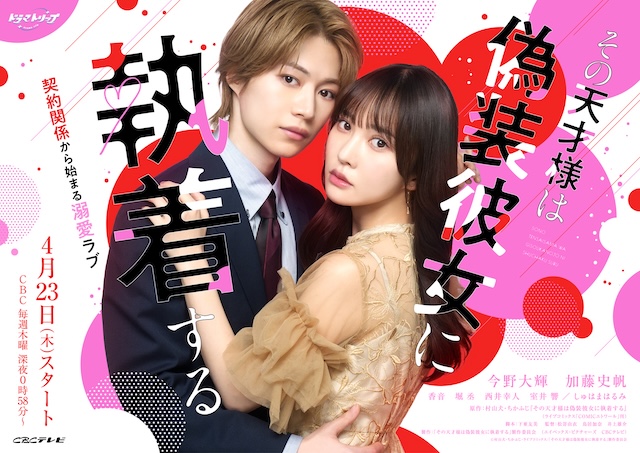 《那位天才对伪装女友过分执着》夸克网盘下载.中字（2026）-CD网盘社