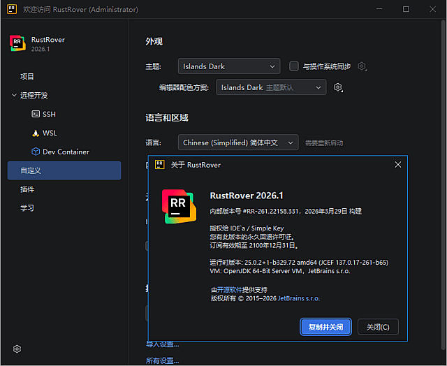 Rust语言集成开发环境 | JetBrains RustRover v2026.1 直装激活版