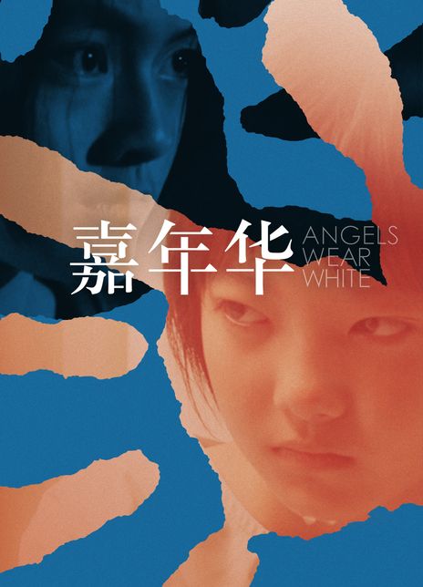 《嘉年华》夸克网盘下载.中字（2017）-CD网盘社