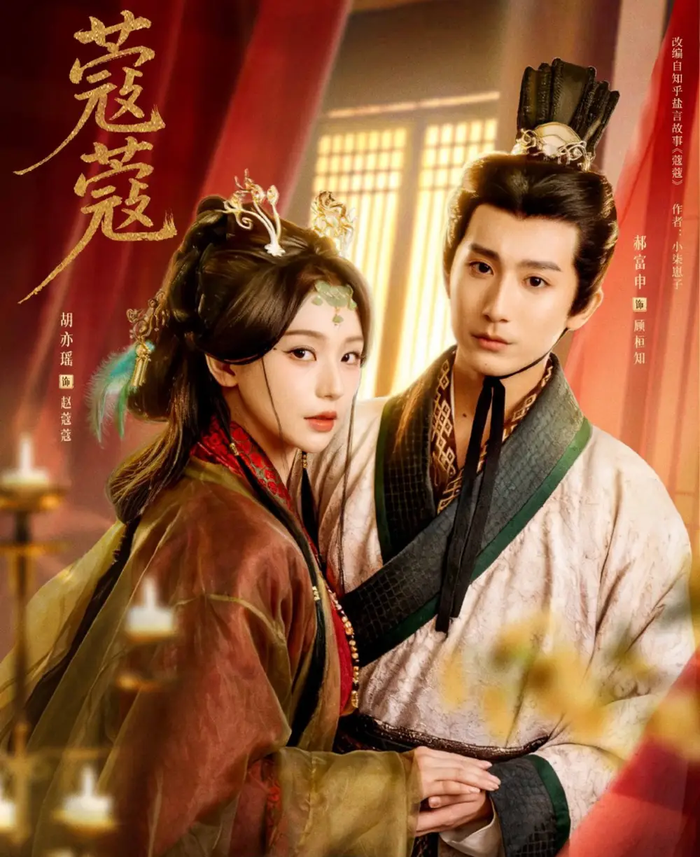 《蔻蔻（68集）郝富申＆胡亦瑶》短剧全集免费在线观看-CD网盘社